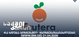 #ბიზნესისსიახლეები