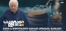 ამანსიო ორტეგა