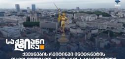 ინტერნეტის თავისუფლება