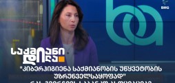 ინგა ქარჩავა