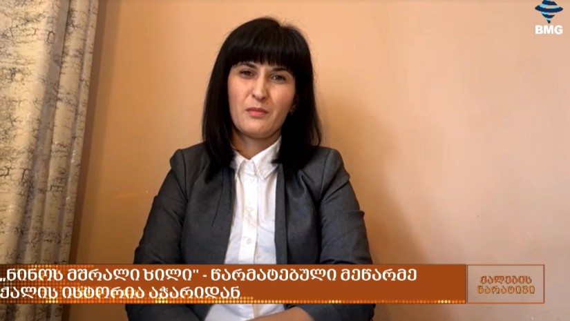 ნინოს მშრალი ხილი