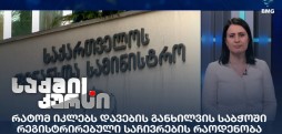 დავების განხილვა