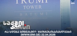 #ბიზნესისსიახლეები