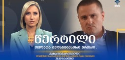 კახა წიქარიშვილი