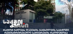 დავების განხილვa