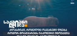 პლასტიკი
