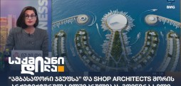 Ambassadori Island Batumi