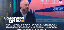 GREMO 2026