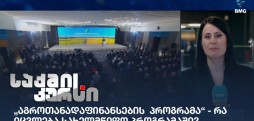 აგროთანადაფინანსების პროგრამა