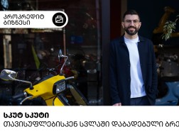 გიორგი ფოფორაძე