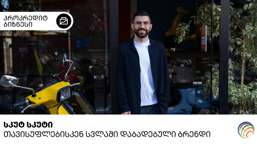 გიორგი ფოფორაძე