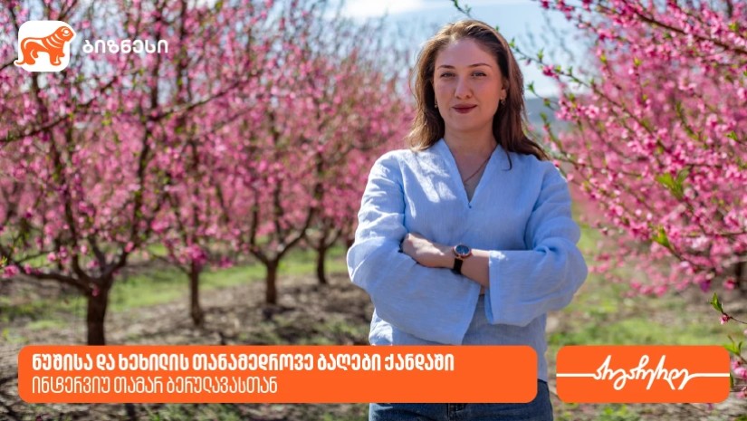 ქანდას ბაღები