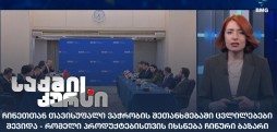 ჩინეთთან თავისუფალი ვაჭრობა