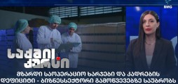 კადრების დეფიციტი