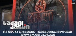 #ბიზნესისსიახლეები