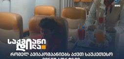 ავიაკომპანიები