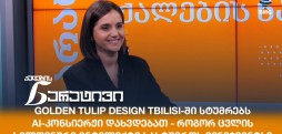 სოფო აზარიაშვილი