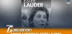 Estée Lauder