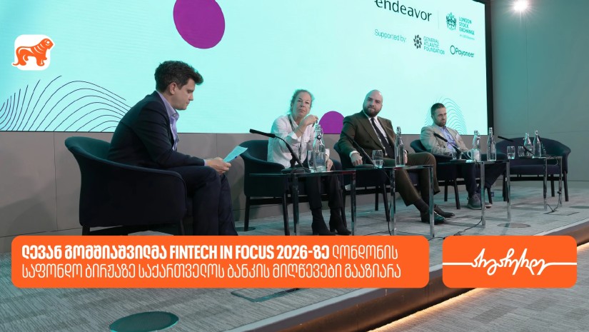 ლევან გომშიაშვილმა Fintech in Focus 2026-ზე ლონდონის საფონდო ბირჟაზე საქართველოს ბანკის მიღწევები გააზიარა
