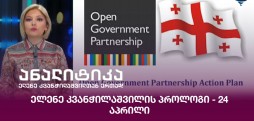 ელენე კვანჭილაშვილის პროლოგი