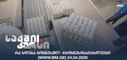 #ბიზნესისსიახლეები