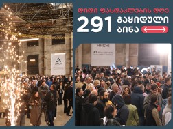 დიდი ფასდაკლების დღეს “არქი იასამნების“ C ბლოკში 291 ბინა გაიყიდა 