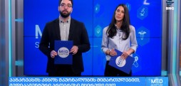 საერთაშორისო სიახლეები “მედსკრიპტუმისგან”