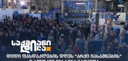 არქი იასამნები