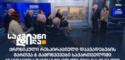 #ჯანდაცვისსტანდარტი
