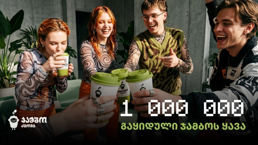 ჯამბო