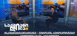 #საუბრებიავიაციაზე