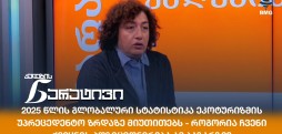 ნატალია ბახტაძე