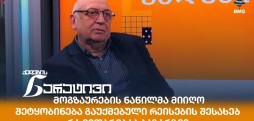 თეიმურაზ ერგეშიძე