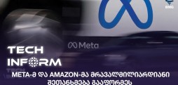 მრავალმილიარდიანი შეთანხმება