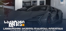Lamborghini