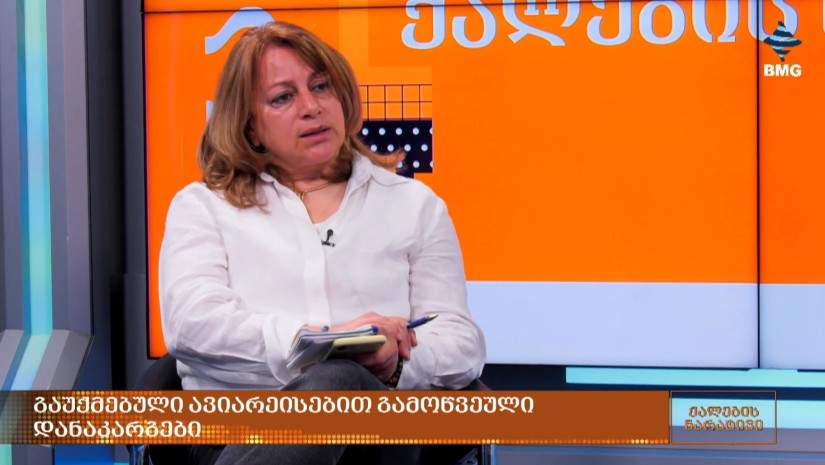 "ჩვენ არა ერთი, არამედ რამდენიმე კრიზისი გვაქვს… არცერთი კურორტისთვის არ არსებობს ანტიკრიზისული გეგმა" - ია თაბაგარი