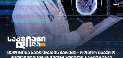 ტელემედიცინა
