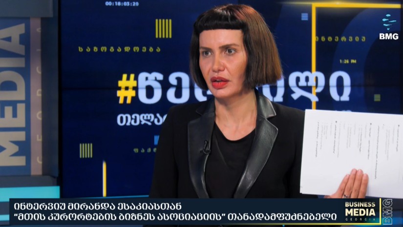 გუდაურის ბიზნესასოციაციამ სახელმწიფო აუდიტის სამსახურს სსიპ MTA-ს აუდიტის მოთხოვნით მიმართა