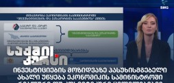 საქმის კურსი