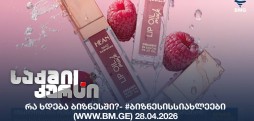 #ბიზნესისსიახლეები