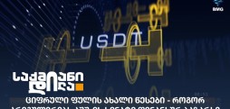 ციფრული ფული