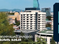 ბაუმერის მიმდინარე პროექტი — ბაზის ბანკის სათაო ოფისი