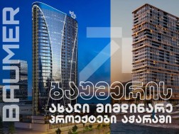 ბაუმერი