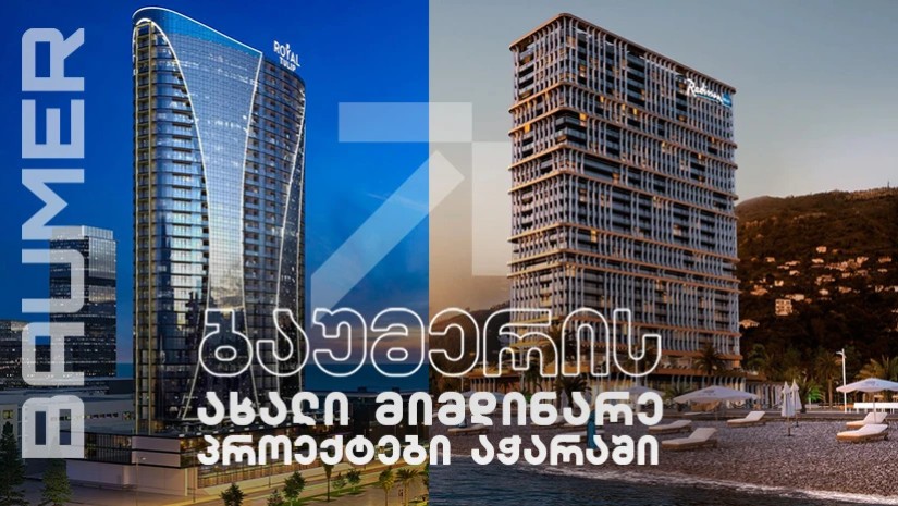 ბაუმერი