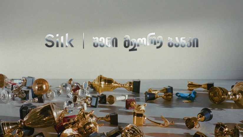 შენი მეორე ბანკი – გამბედავი და ირონიული განაცხადი სილქ ბანკისგან