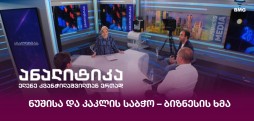 ნუშისა და კაკლის საბჭო
