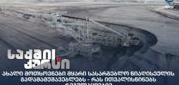 მყარი სასარგებლო წიაღისეული
