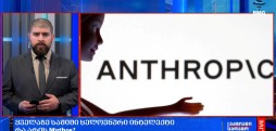 ყველაზე საშიში ხელოვნური ინტელექტი