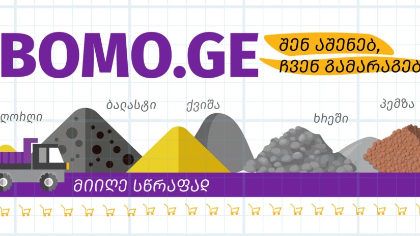 ქართული E-commerce პლატფორმა Bomo.ge 2026 წელს ექსპორტზე ორიენტირდება|მაია ზავრაშვილი