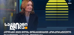თამარ ძნელაძე